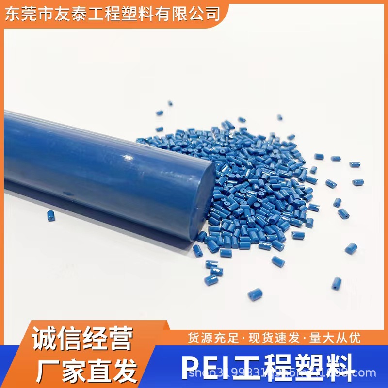 PEI 2110含10%玻纖增強 符合ROHS 阻燃V0 航空應(yīng)用