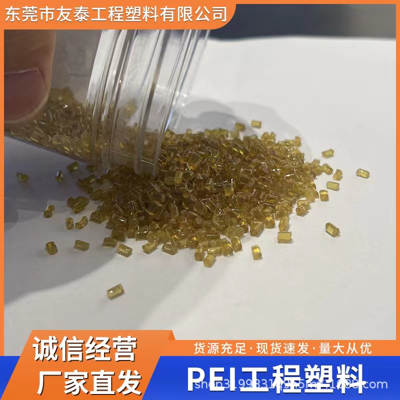 PEI 2310R-7301 高流動 薄壁產(chǎn)品pei 抗蠕變特性