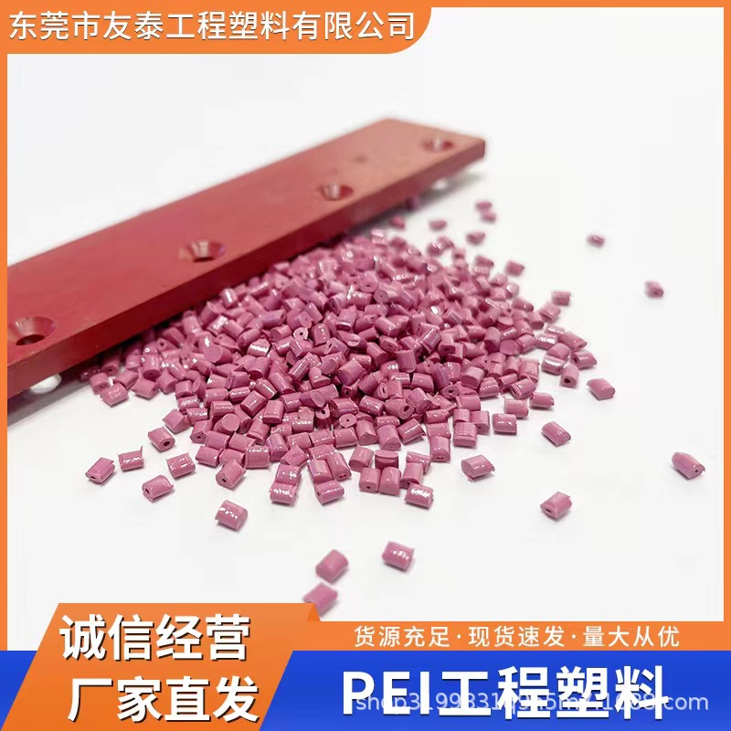 PEI 耐輻射 眼鏡框架專用材料 耐老化 環(huán)保工程塑料